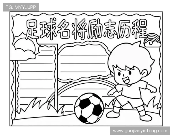 足球小子中的足球明星究竟是谁让我们一起揭晓他的传奇故事与成就